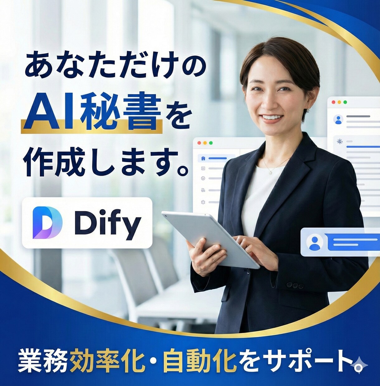 あなた専用のAI秘書提供します 忙しいあなたの時間を取り戻す！　24時間対応のサポーター イメージ1