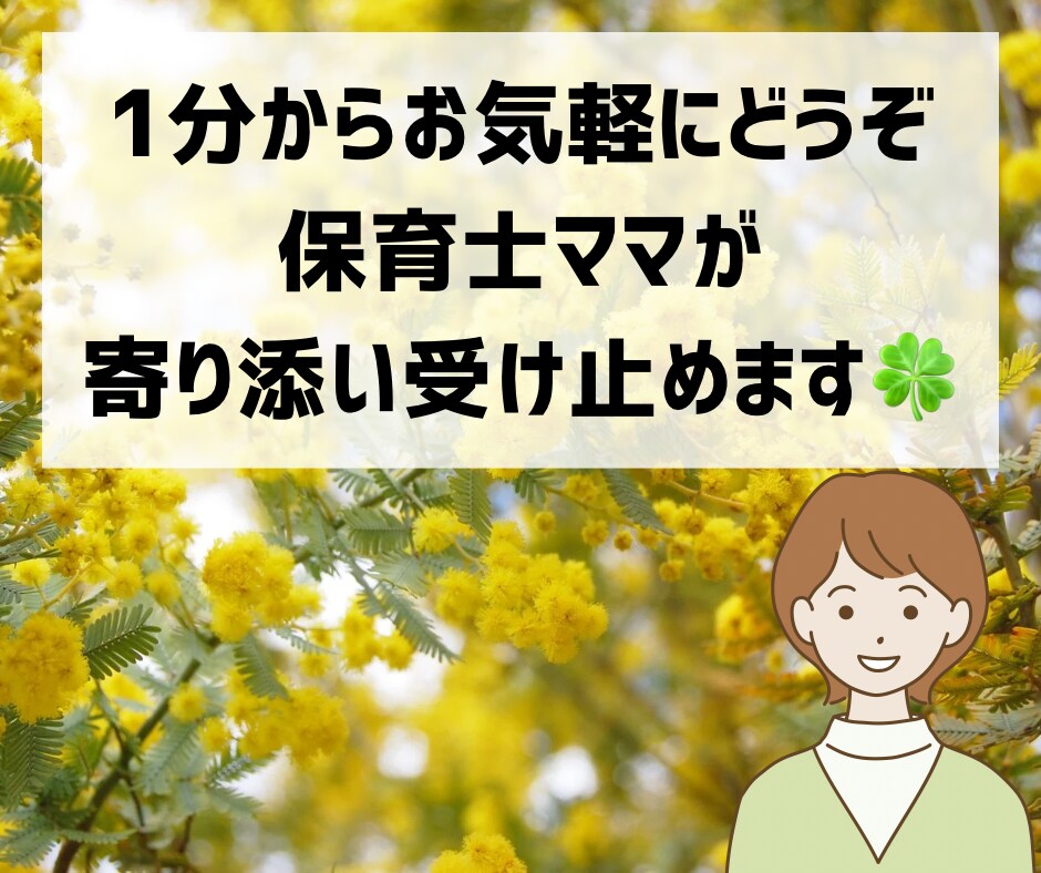 みもざ＊優しくお話しお聞きします 雑談｜お悩み｜相談｜愚痴｜仕事｜子育て｜その他いろいろ イメージ1