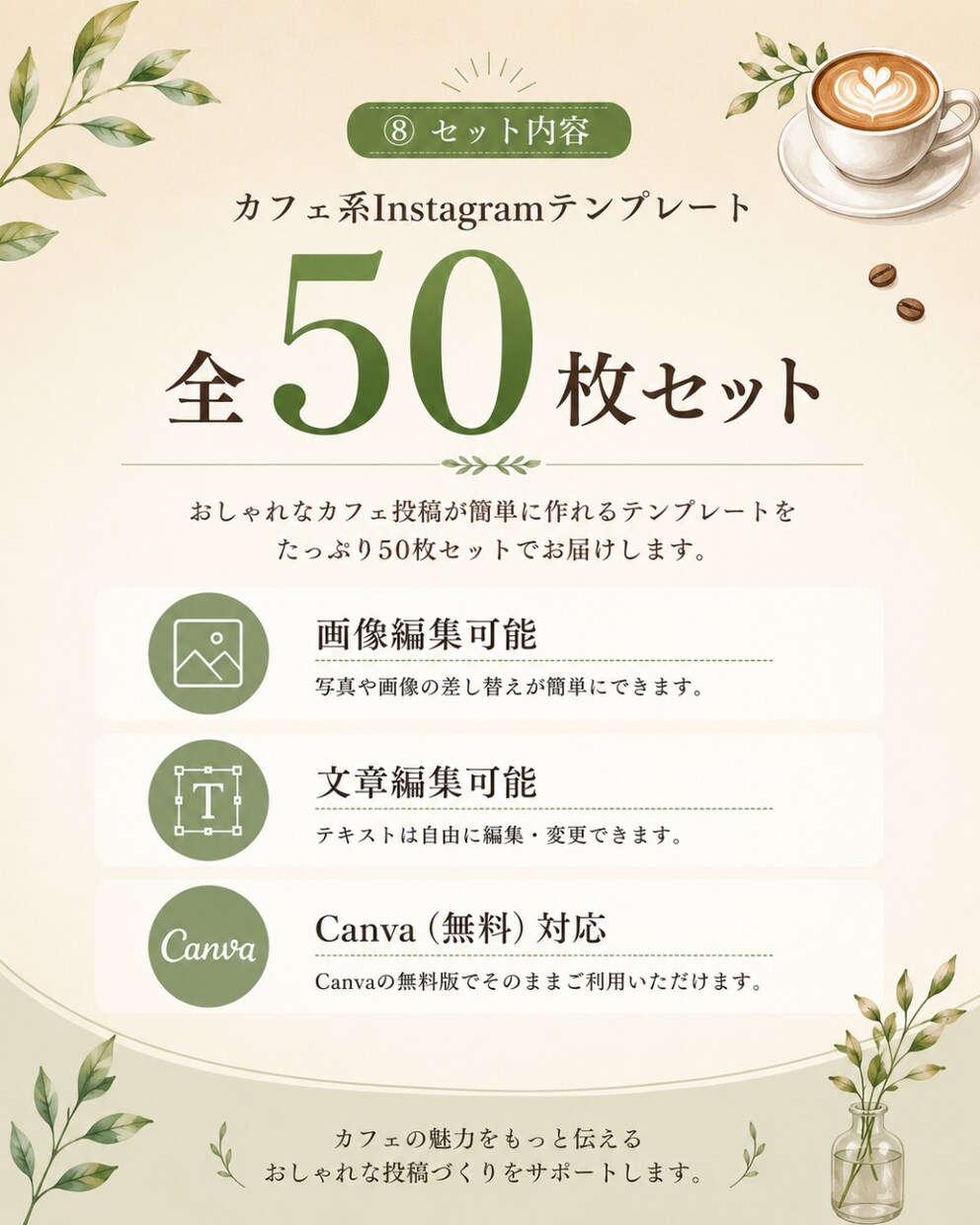 Canvaカフェ用インスタ50枚販売します 50枚セット！Canva無料版対応 イメージ8