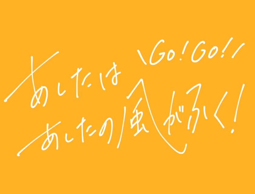 同人誌のタイトルや効果音など！手書き文字書きます 筆文字をメインに、エモくておしゃれな文字や可愛い文字をお届け イメージ1