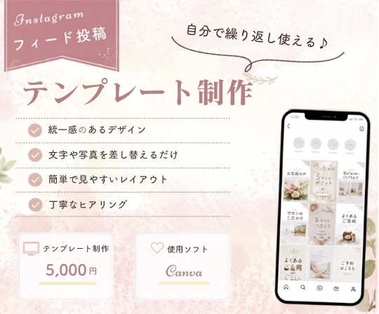 Instagramフィードのテンプレート制作します 簡単・気軽に繰り返し使えるフィード投稿テンプレ♪ イメージ1
