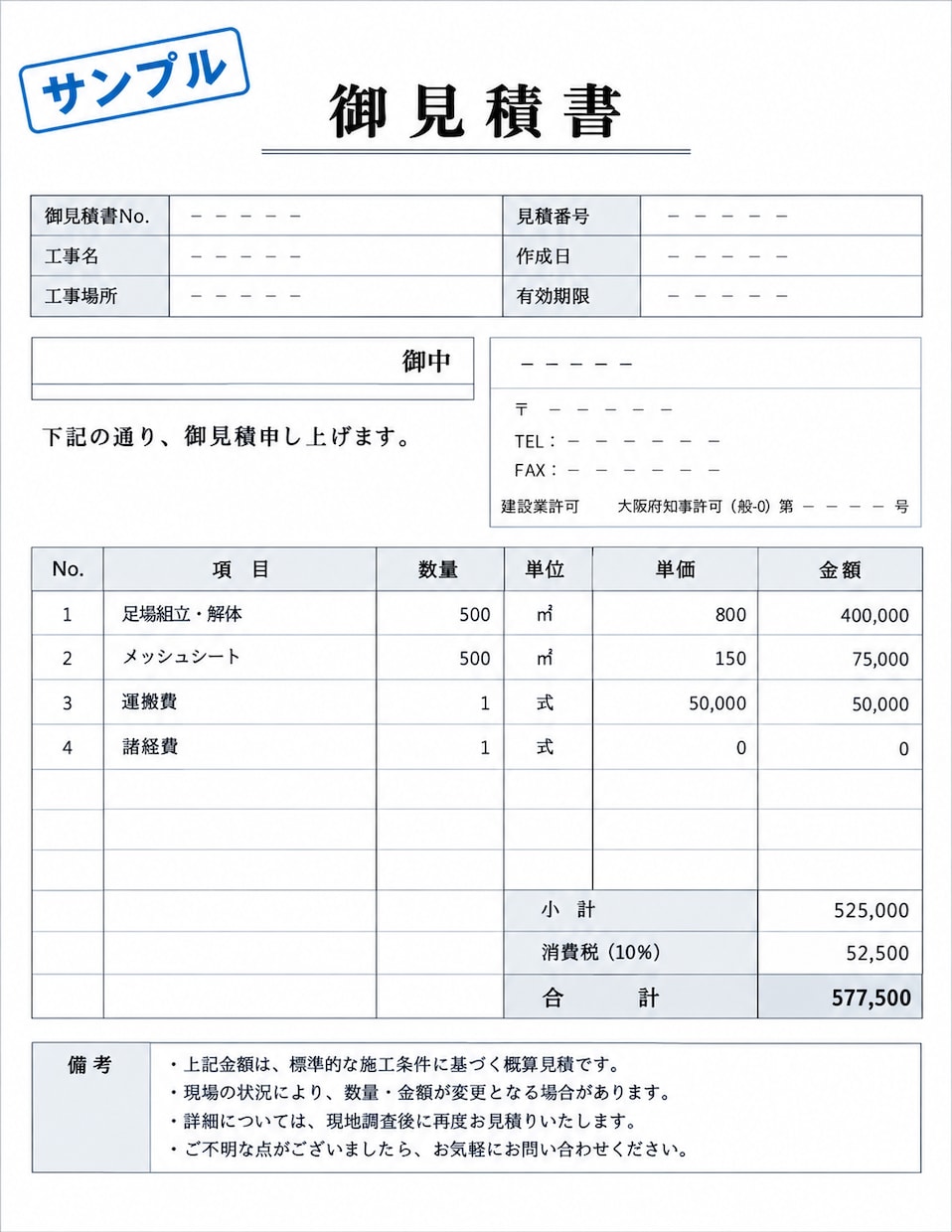 足場会社向け！見積書・請求書・各種書類を作成します 建設足場業界の経験を活かしてExcel書類を丁寧に作成します イメージ2