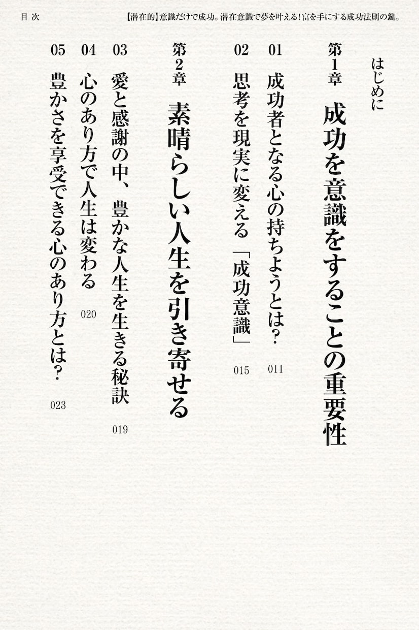 潜在意識だけで成功させる電子書籍PDF差し上げます 「潜在意識」だけで夢を叶える!富を手にする成功法則教えます。 イメージ3