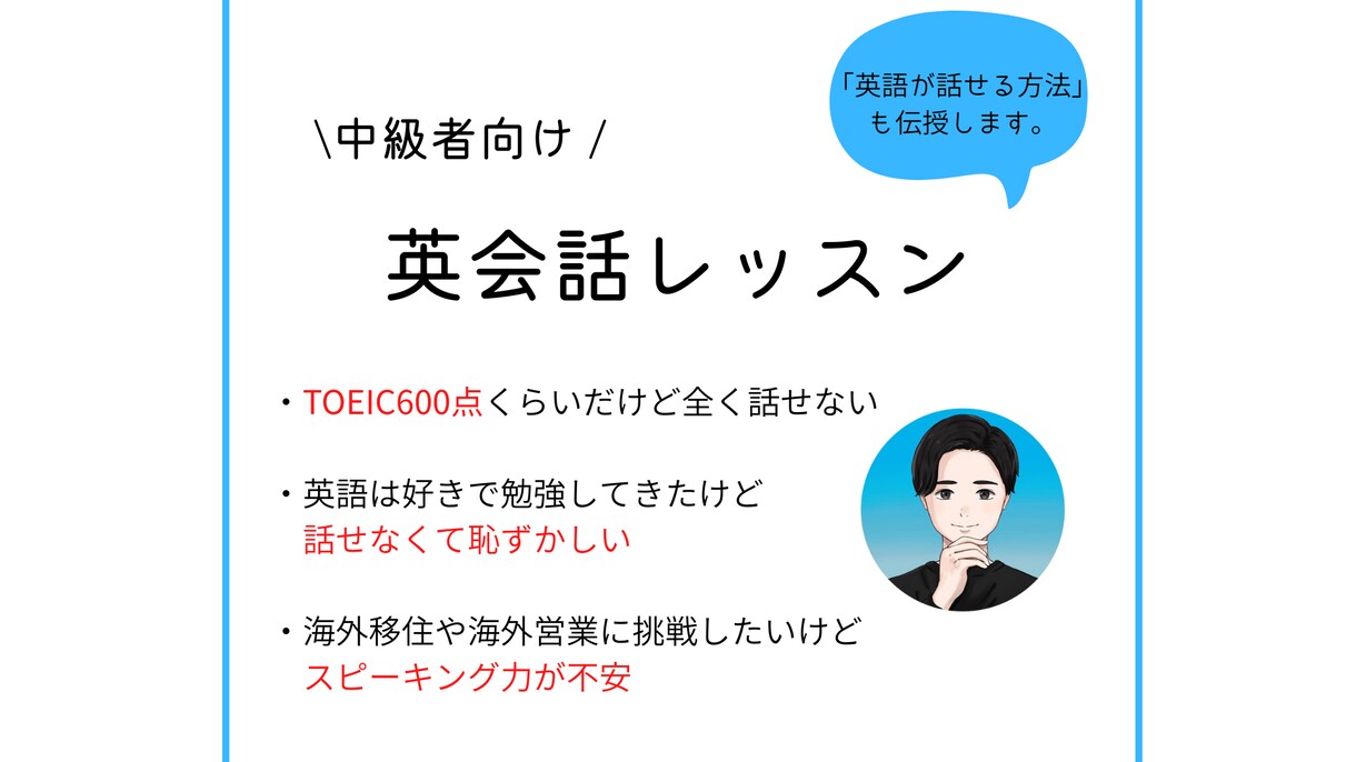 TOEIC600越えの方向け。英会話のお相手します 英語中級者のための英会話トレーニング イメージ1