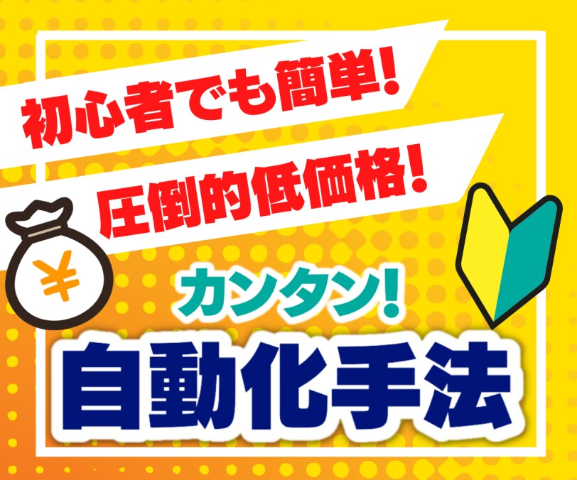 簡単！やっと見つけたノウハウを教えます 初心者でもわかりやすい究極な副業教えちゃいます✨ イメージ1