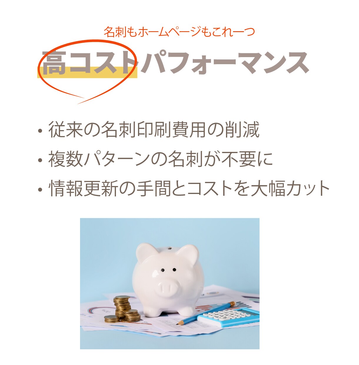 バズ名刺｜最新更新が超ラクの最強名刺をつくります "更新される最強の名刺"｜昨日の実績も今日の挑戦も即反映！ イメージ4