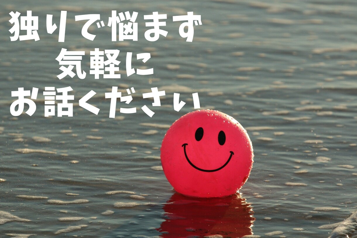 ちょっと愚痴をこぼしたい時、1分でもお聞きします 貴方の全てを受け止めます！貴方の苛立ちやお悩み聞かせて下さい イメージ2