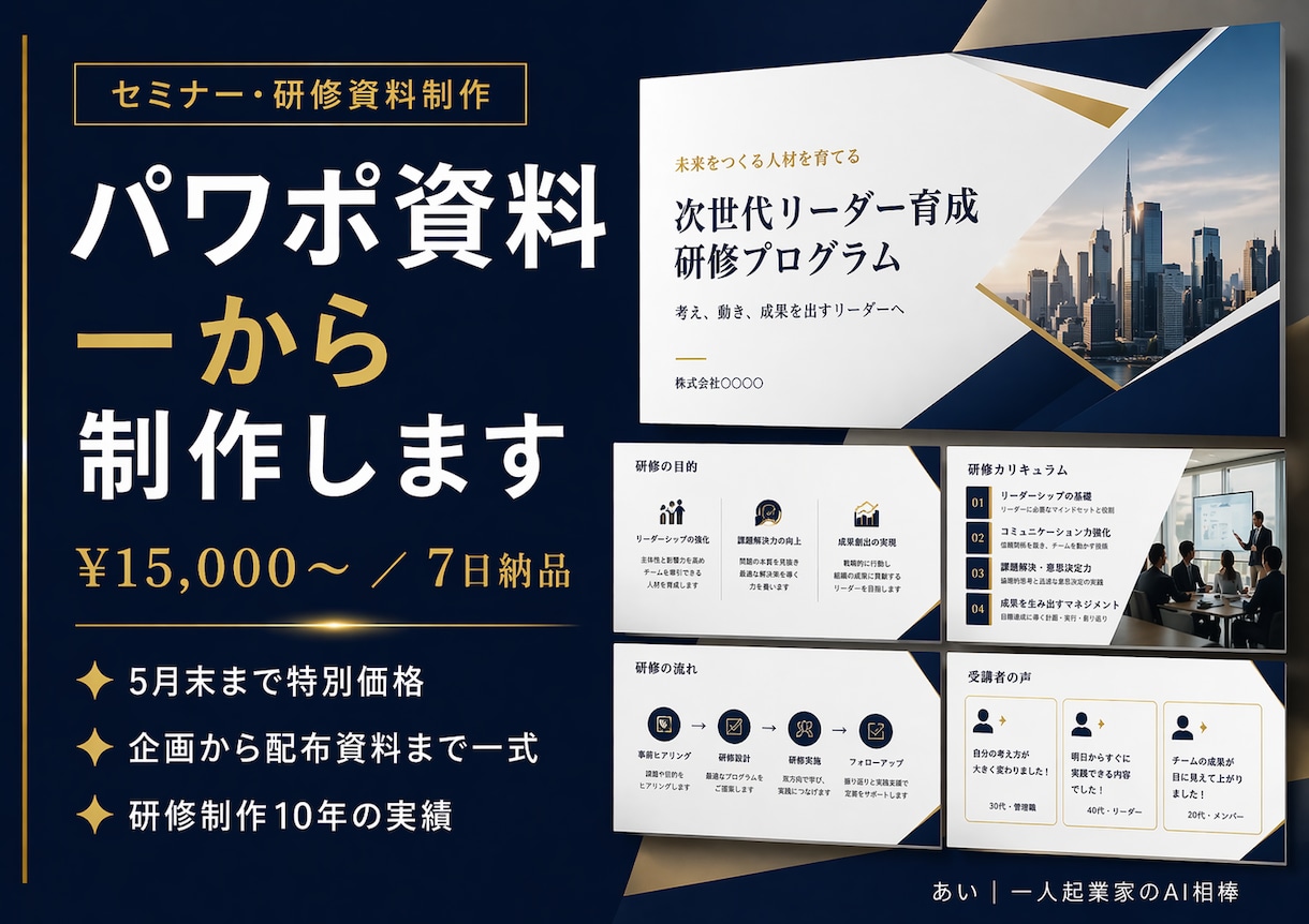 セミナー・研修資料を一から丁寧に制作します 【5月末まで¥15,000】企画から配布資料まで一式 イメージ1