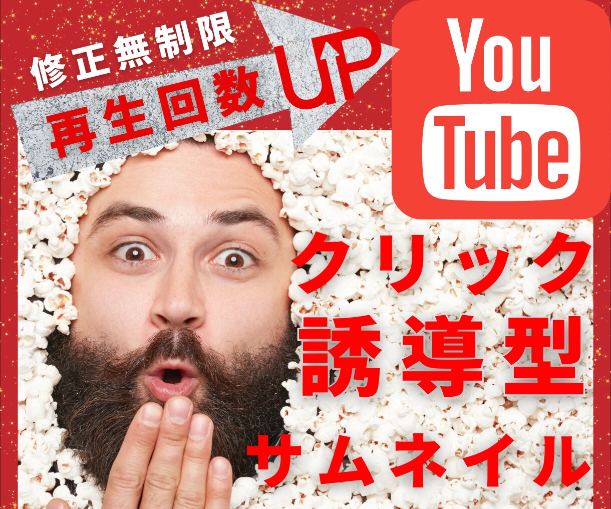 クリック率UP↑↑効果的なサムネ作成します 修正無制限、再生回数を上げたい、質の良いサムネイルを提供 イメージ1