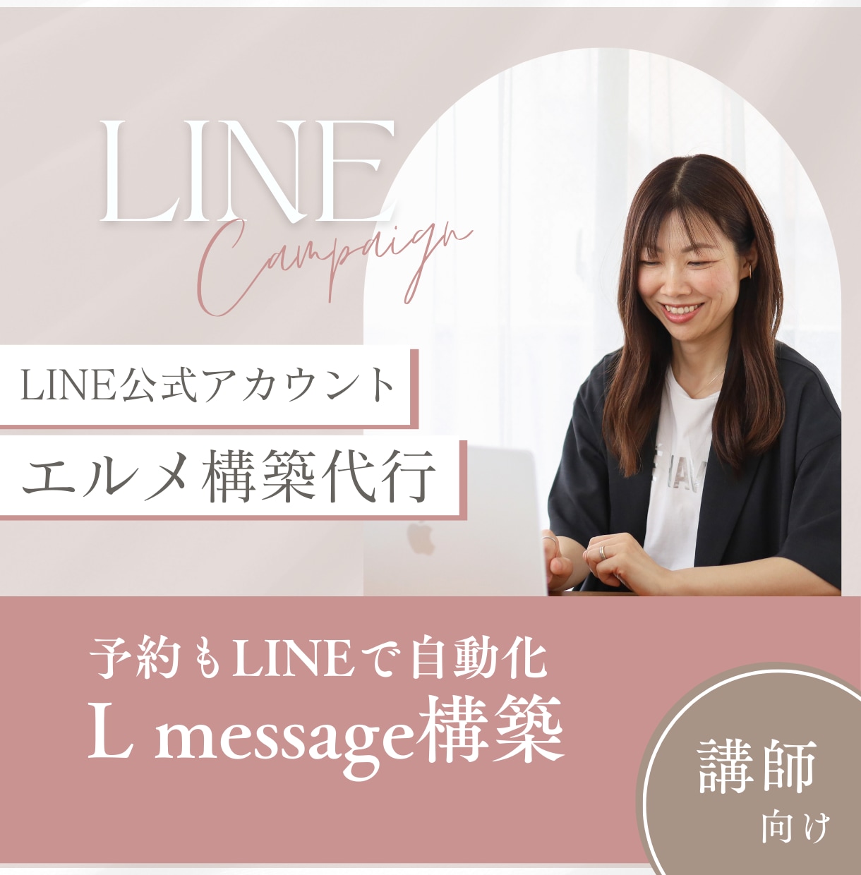 講師向け｜予約をLINEで自動化 エルメ構築します 24時間自動予約＆リマインドで、レッスンに集中できる環境を イメージ1