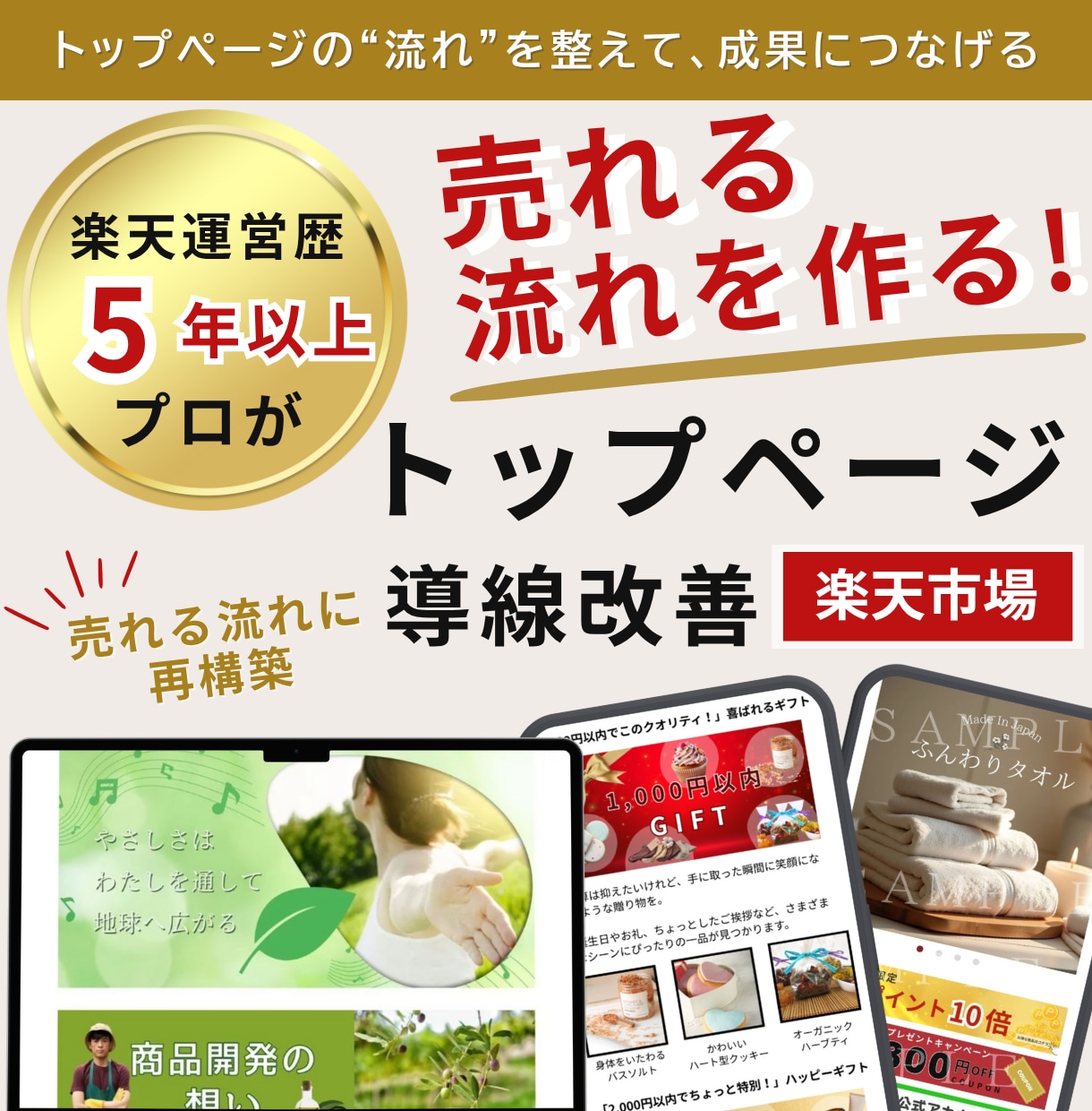楽天市場中小店舗向け 売上に直結する導線改善します トップページ構成を整えて成果につながる流れに イメージ1