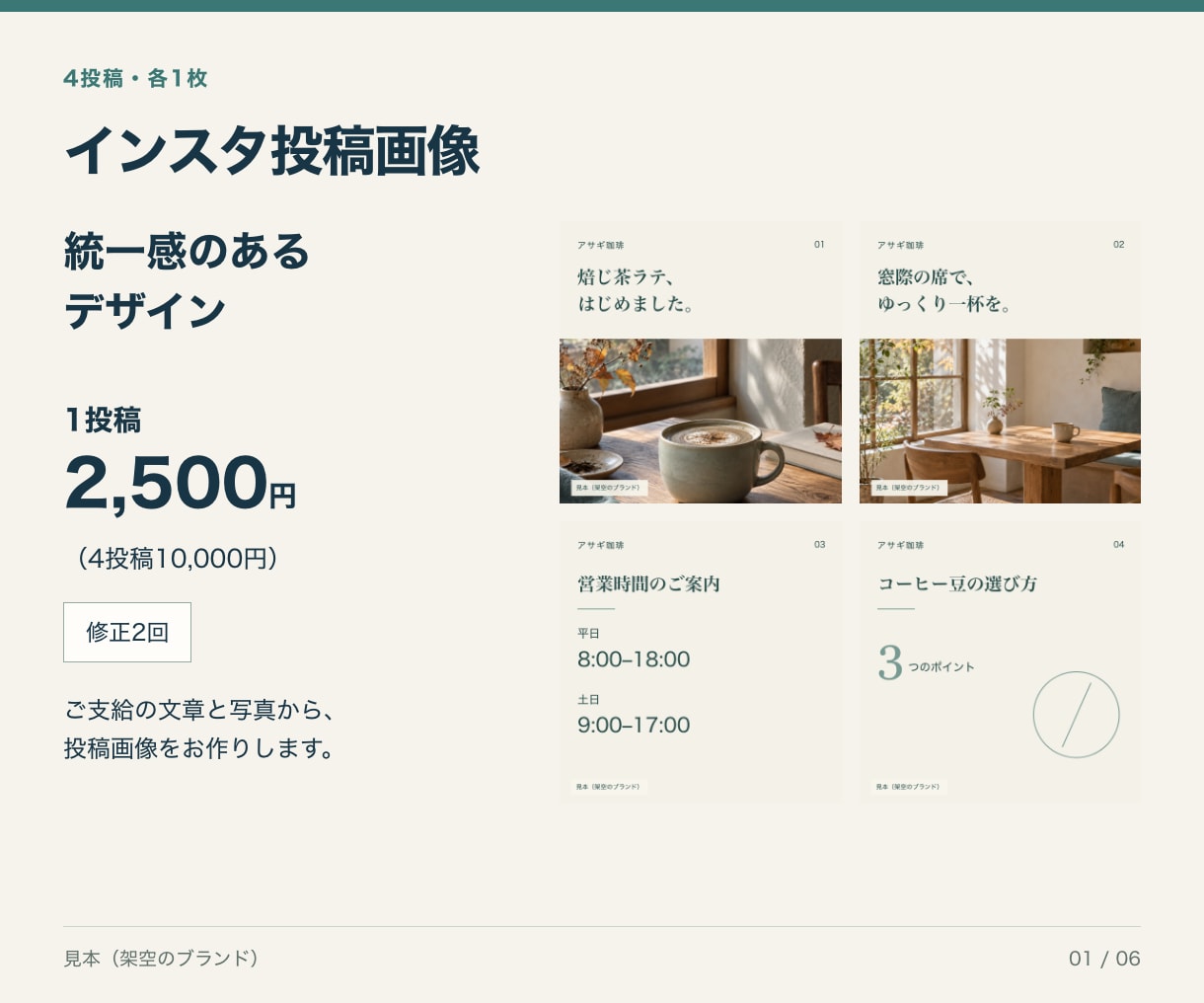 インスタ投稿画像を統一感のある4投稿分作ります 1投稿2,500円｜支給の文章と写真から、統一感のある投稿に イメージ1