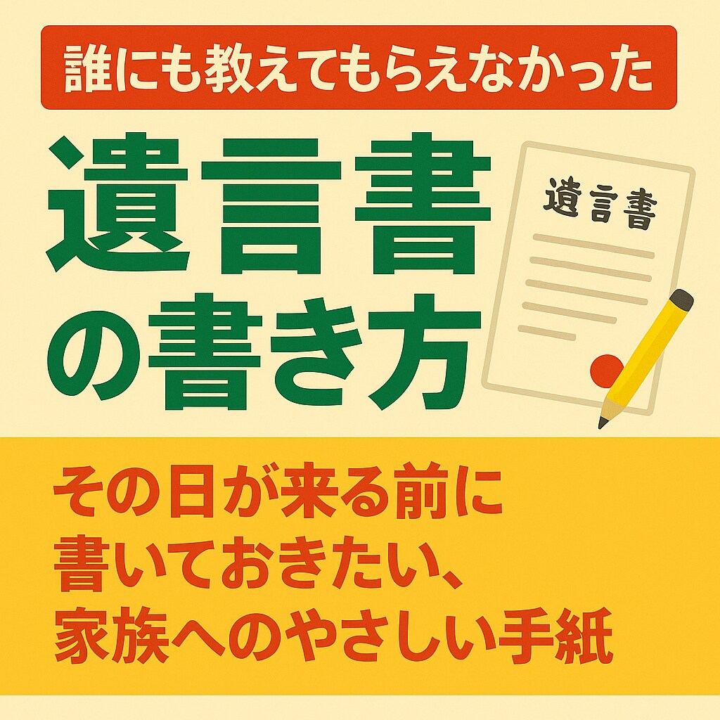 家族の心に愛を届ける遺言書の書き方をお伝えします 「ありがとう」を遺すための愛の手紙。 イメージ1
