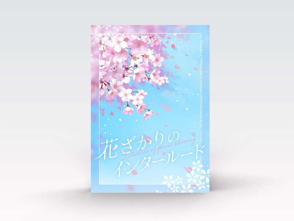 小説・漫画同人誌の表紙デザインを作成致します シンプルで綺麗なデザインを作成します！ イメージ4