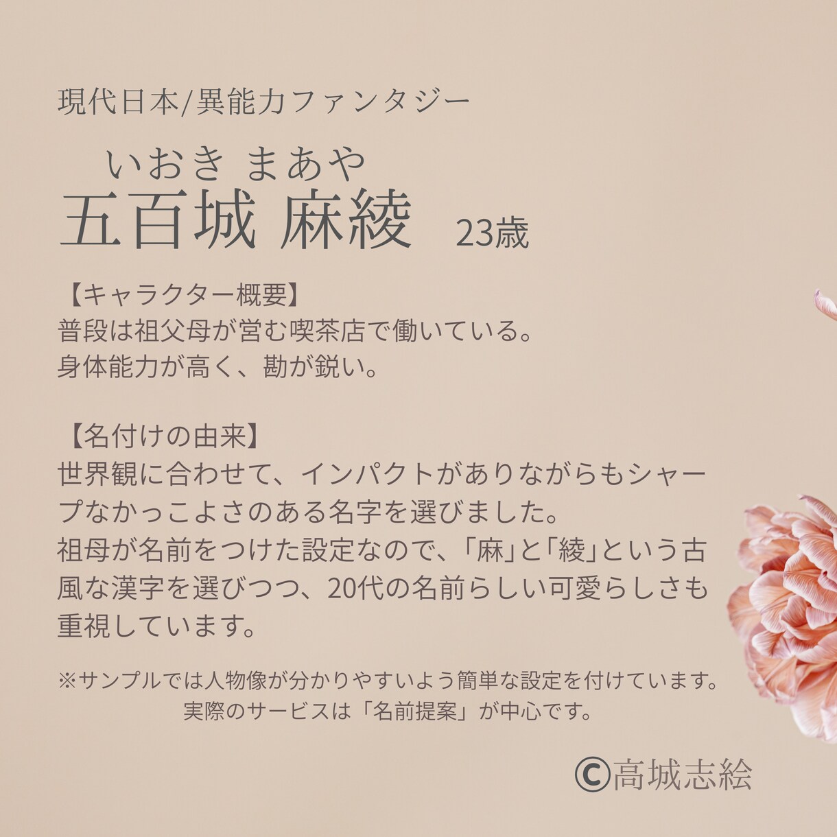 キャラクター名を世界観に合わせて丁寧に考えます 由来付きでご提案・一次創作向け イメージ2