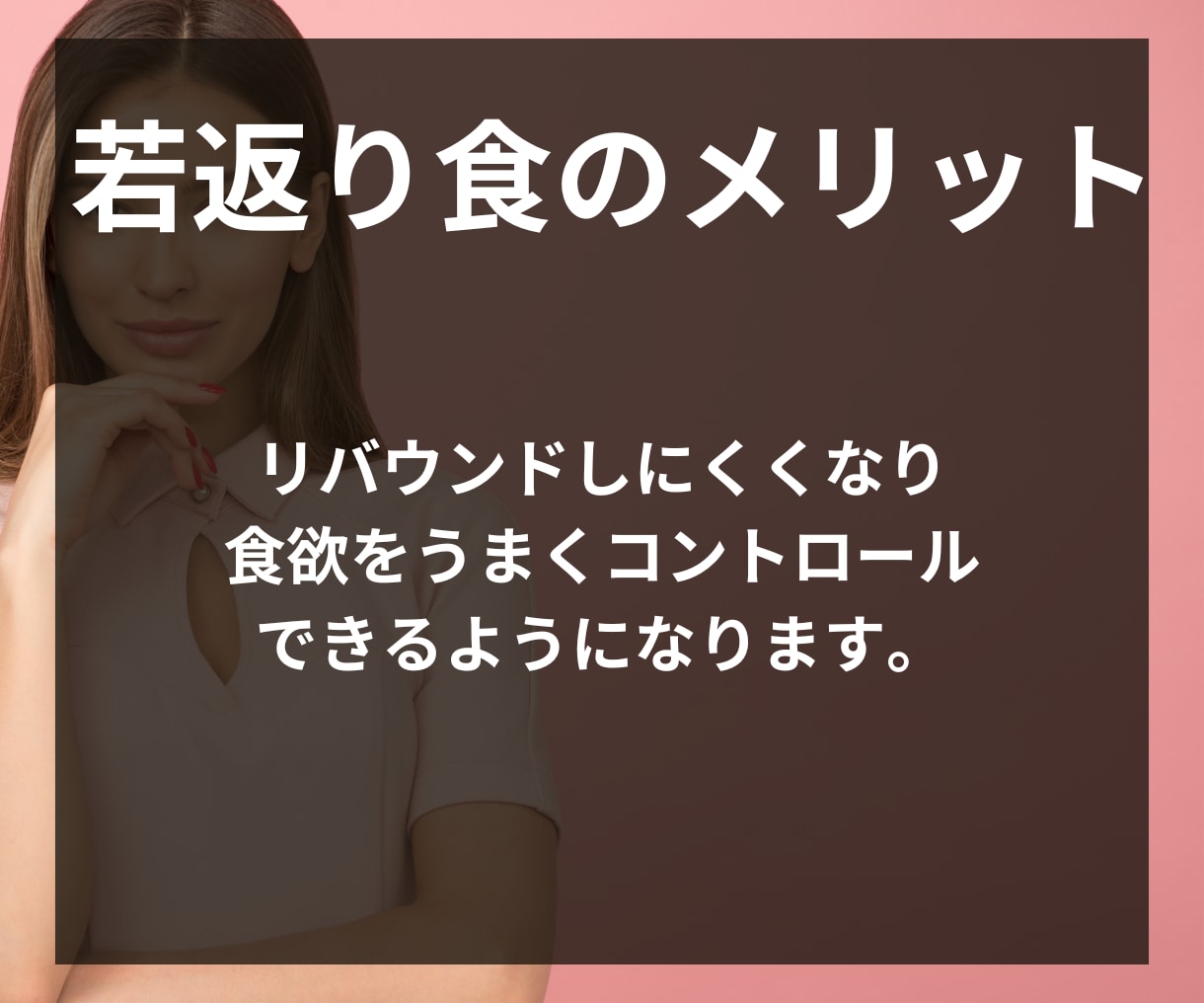 食事・体質改善して若返るプログラムサポートします 最高の自分に生まれ変わる！独自メニューと相談で理想の体型へ イメージ5