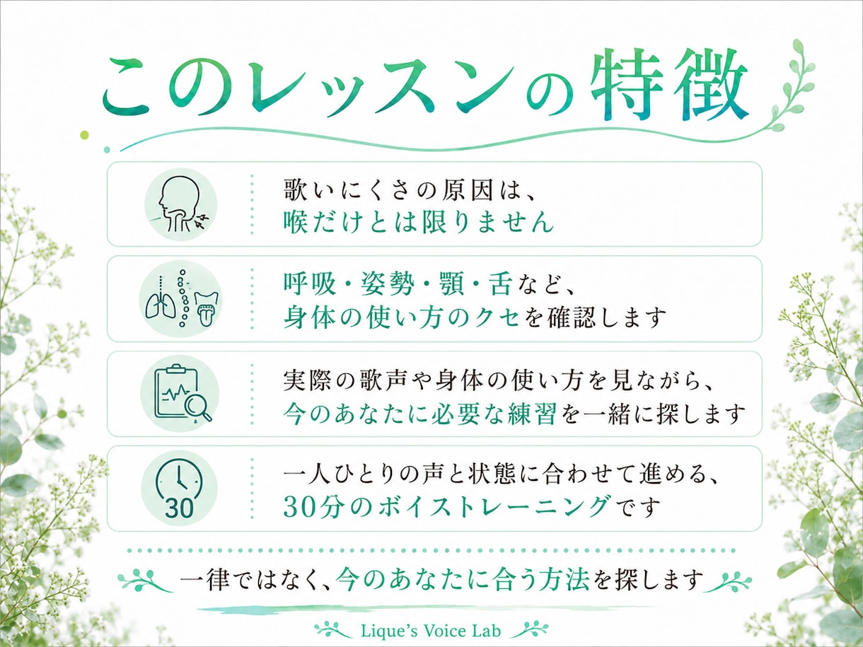 声が小さい・高い声が苦手｜ボイトレで改善します 初心者OK♪「なんだか歌いづらい…」その原因にアプローチ！ イメージ3