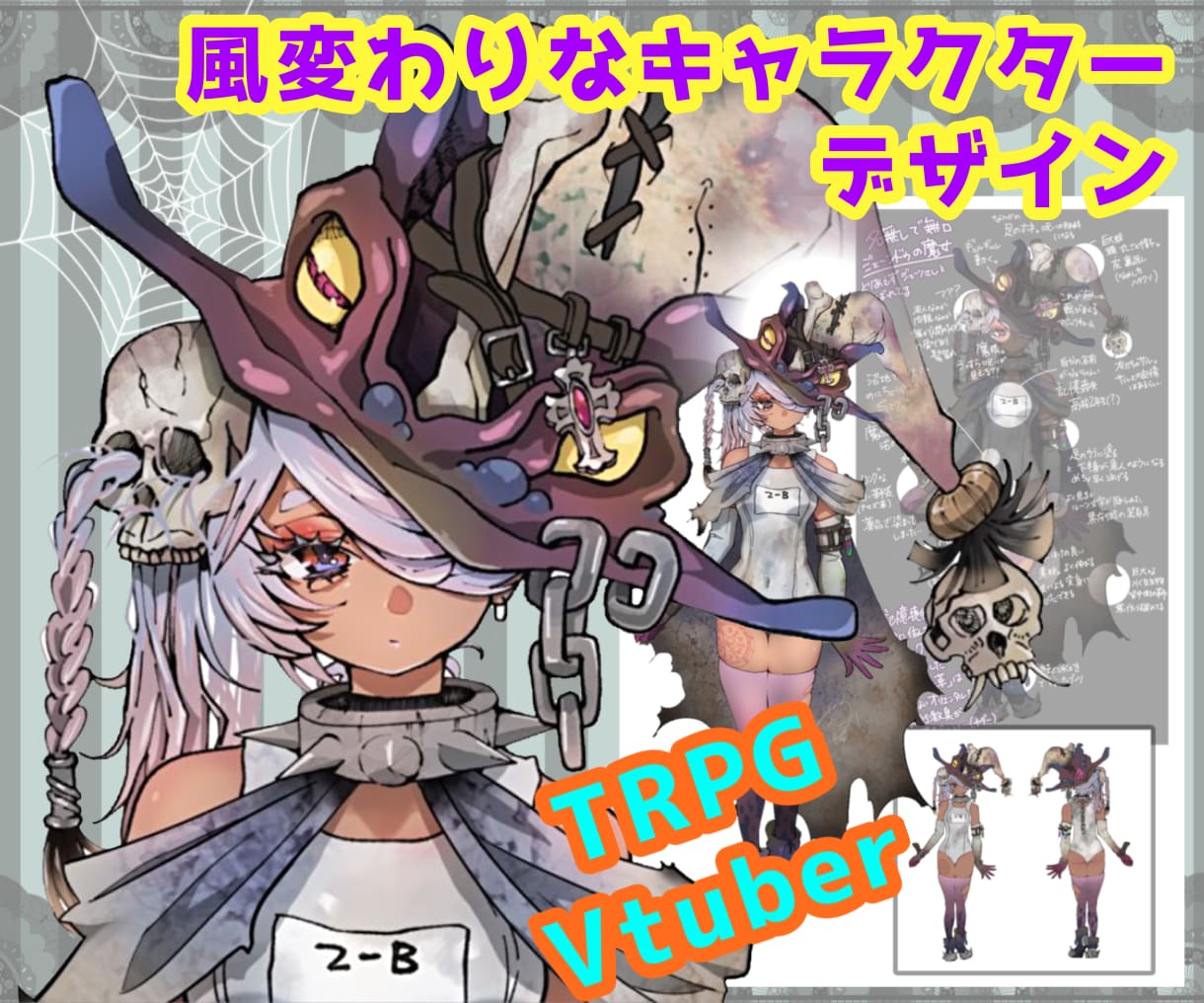 キャラクター・お衣装・その他デザイン承ります 人型（ケモ・人外含む）・メカ系など　ジャンルは基本問いません イメージ1