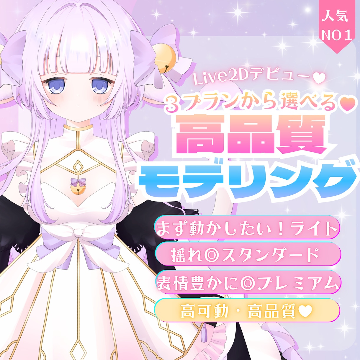 ふわうるぷる♥なLive2Dモデリングします 予算に合わせて調整可能！瞳までかわいいふわふわなモデリング✦ イメージ1