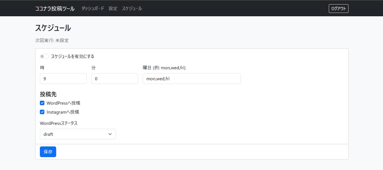 AIブログ・Instagramの自動投稿できます WordPressとInstagramに自動でAI記事を投稿 イメージ3