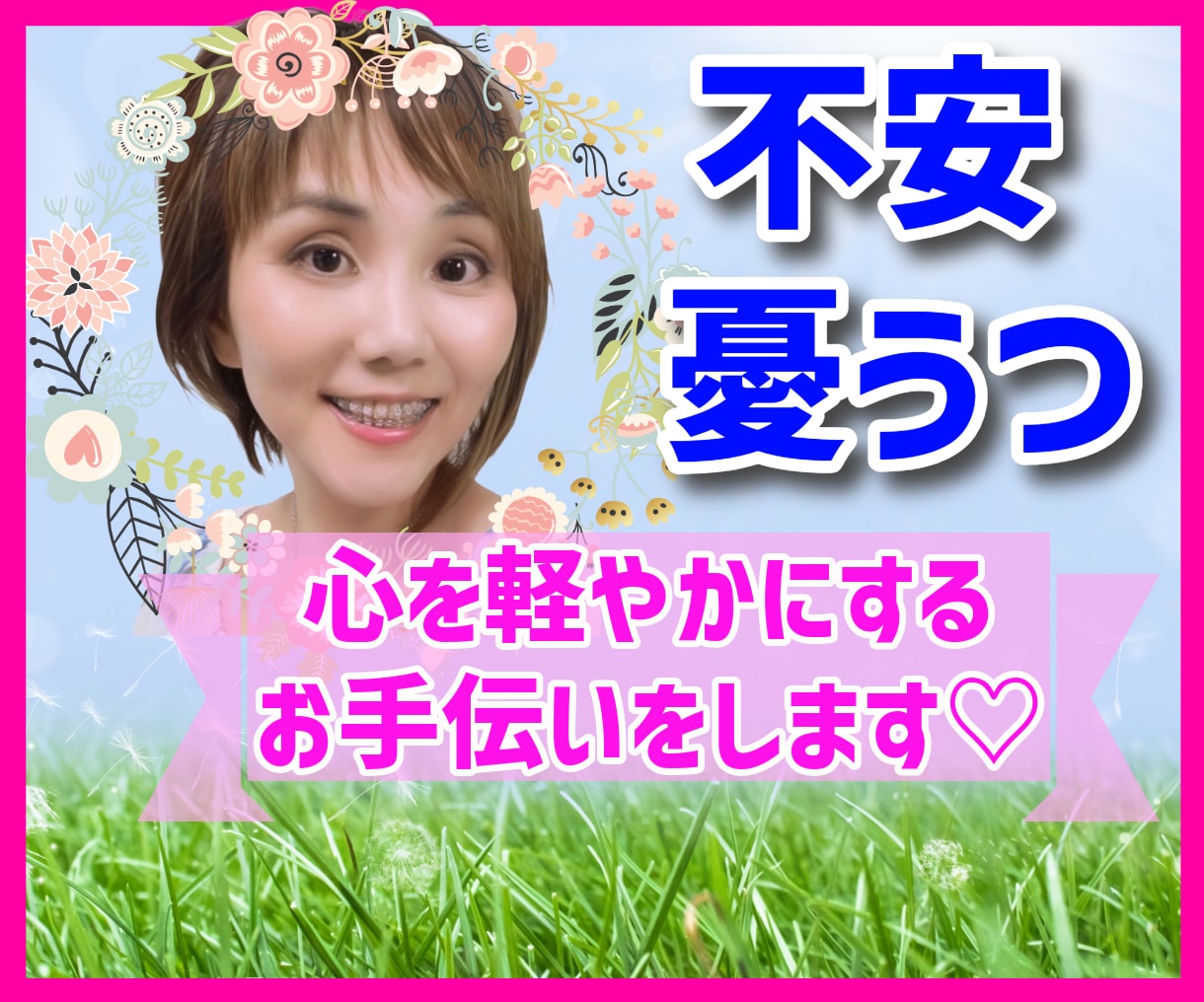 不安や憂うつな気持ちを丁寧にお聴きし心を軽くします 自己紹介動画あり✨経験者があなたの心♡の解放サポートします♬ イメージ1