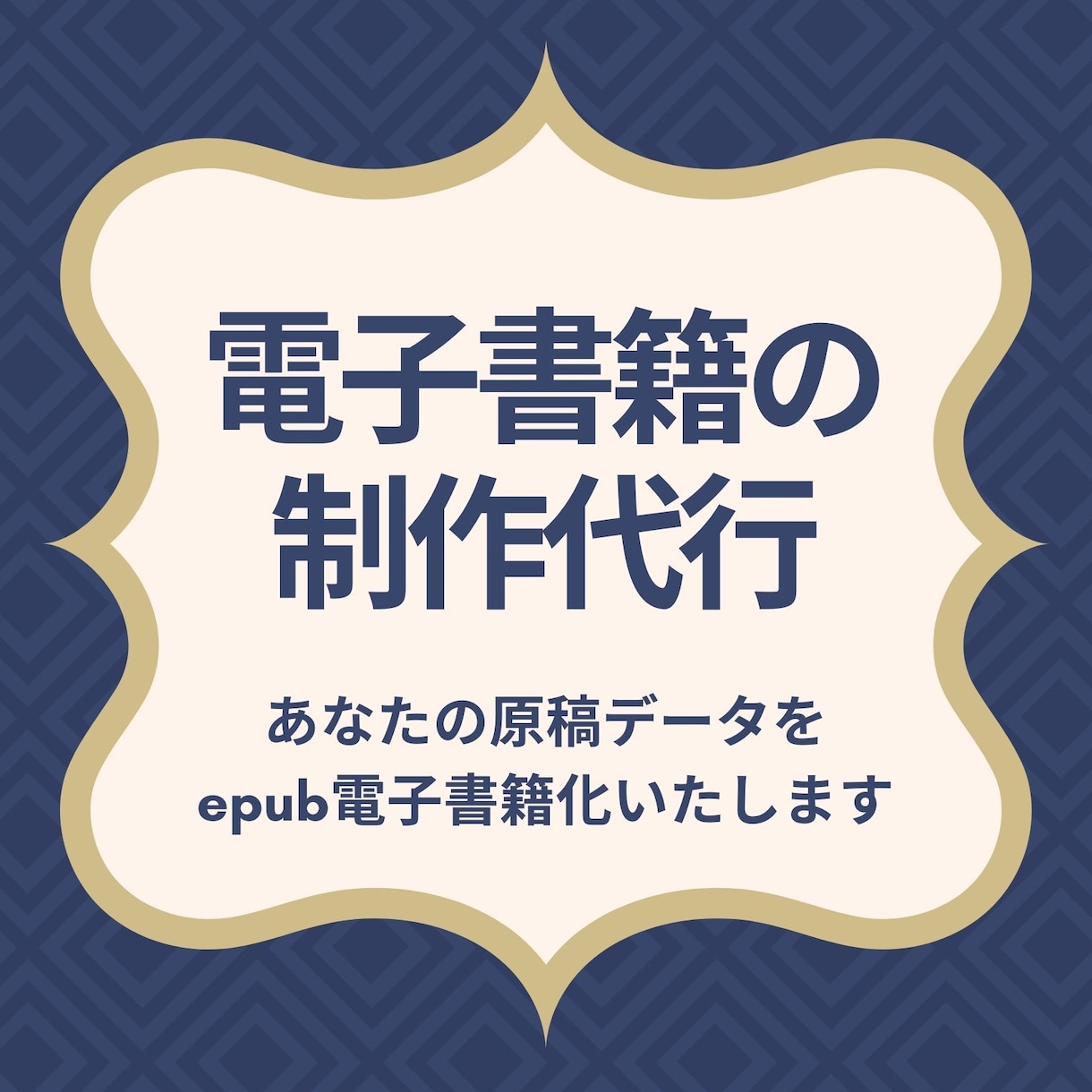 電子書籍の制作代行いたします あなたの原稿データをepub電子書籍化いたします イメージ1