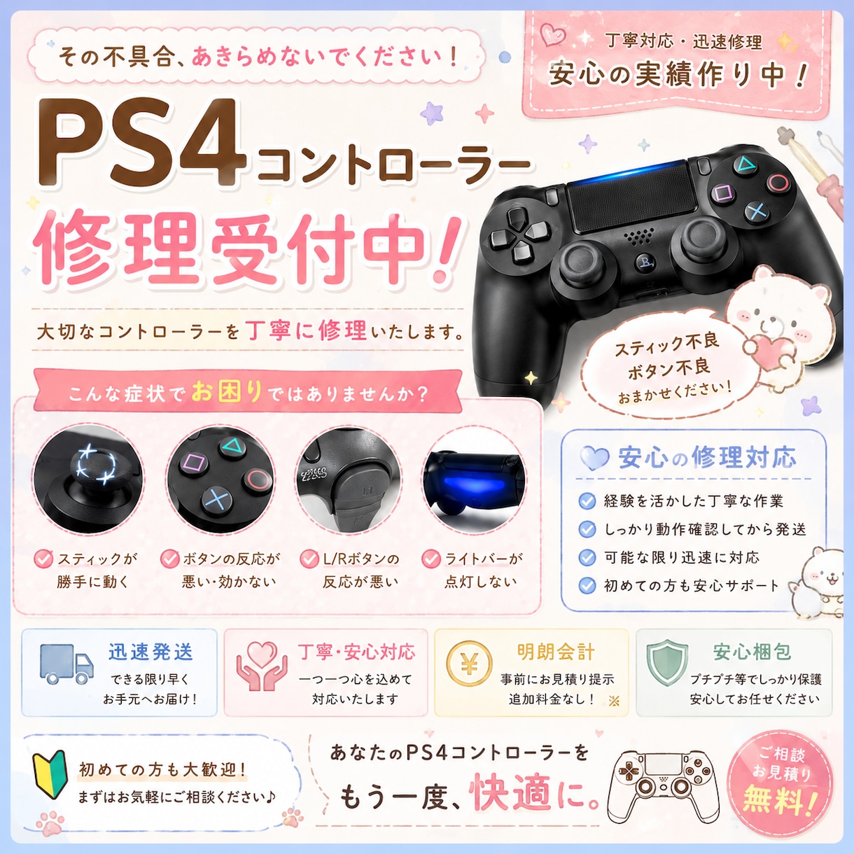 実績作り格安！PS4コントローラー修理します まずはお気軽にご相談ください！ イメージ1