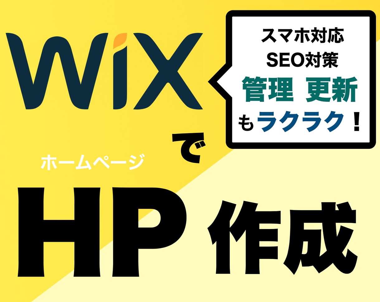 WiXで管理がラクなホームページを作成します 美容室/飲食店/エステ/開業/シンプル/事務所等 イメージ1