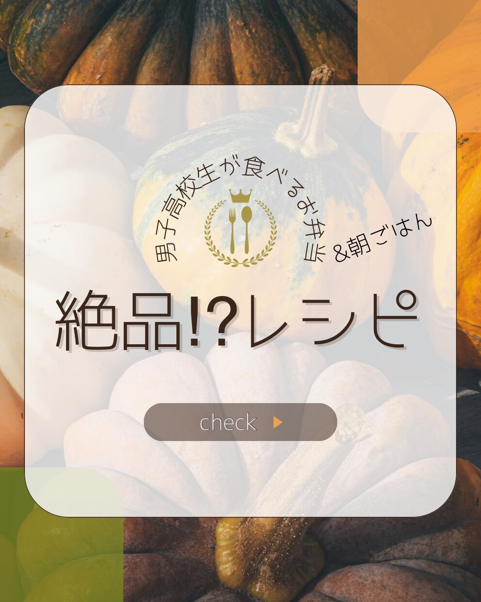 食事“療法”ではなく”楽しい食事”をお伝えします 我慢するのではなく、あれもこれも食べれる‼︎と思う食事を‼︎ イメージ1