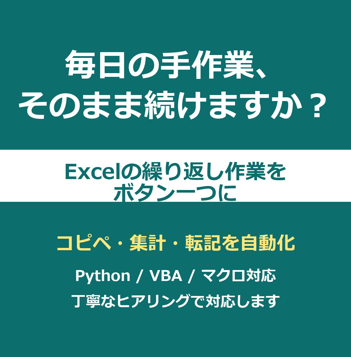 Excelの面倒な繰り返し作業を自動化します 手作業のコピペ・集計・転記をボタン一つに。丁寧に対応します イメージ1