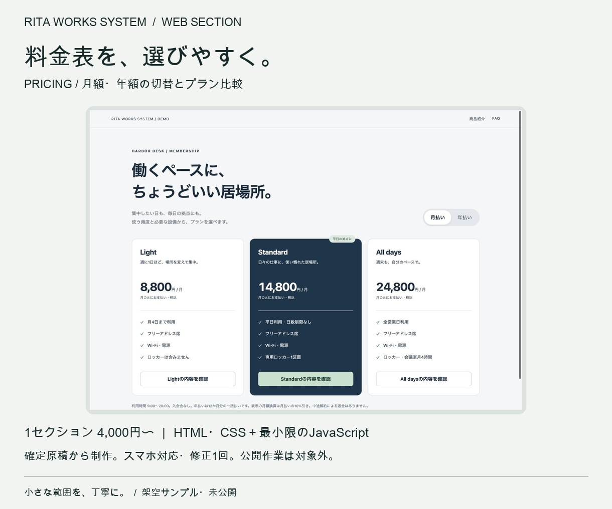 料金表やFAQなどWebの一部分を制作します スマホでも美しく、使いやすい一部分を丁寧に イメージ1
