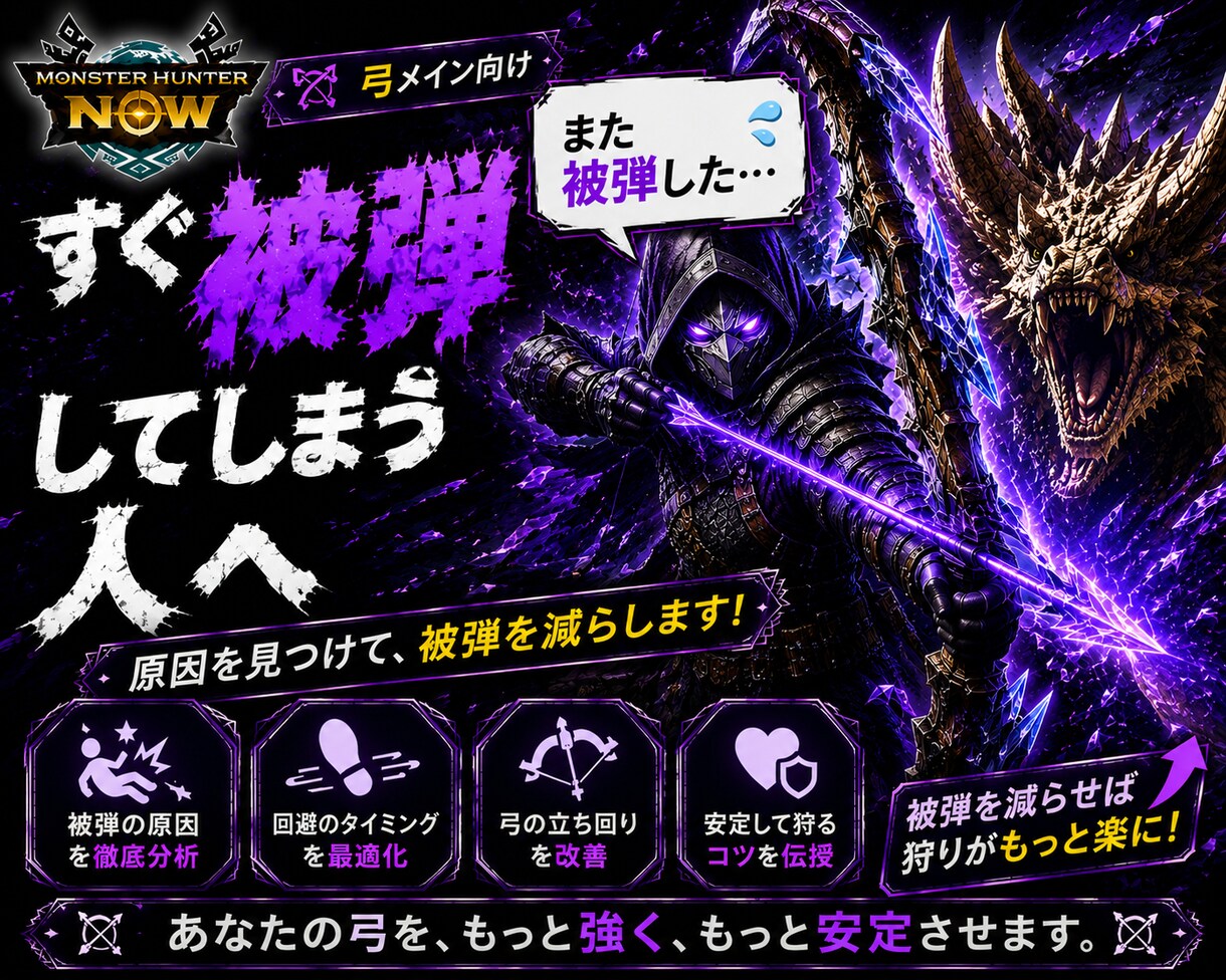 弓メインの方限定｜モンハンNow攻略サポートします 弓をメインにプレイしている方向け イメージ2