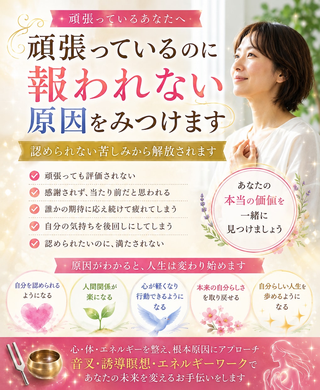 頑張っているのに報われない原因みつけます 認められない苦しみから解放されます イメージ1