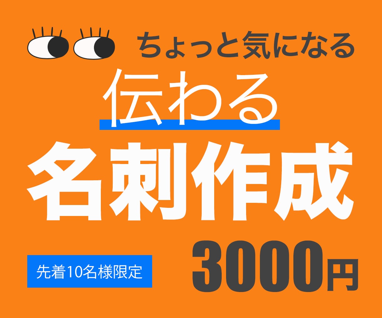 あなたのお人柄の伝わるお名刺作成します 起業・開業・事業展開する方へ！交流会用など使い分けも◎ イメージ1