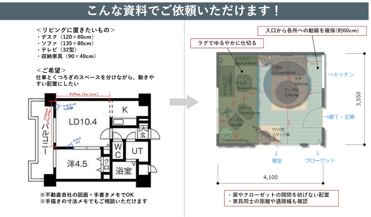 一部屋だけ！家具レイアウトを2D・3Dで作成します 【家具を買う前に、サイズ感と動線を確認できます】 イメージ4