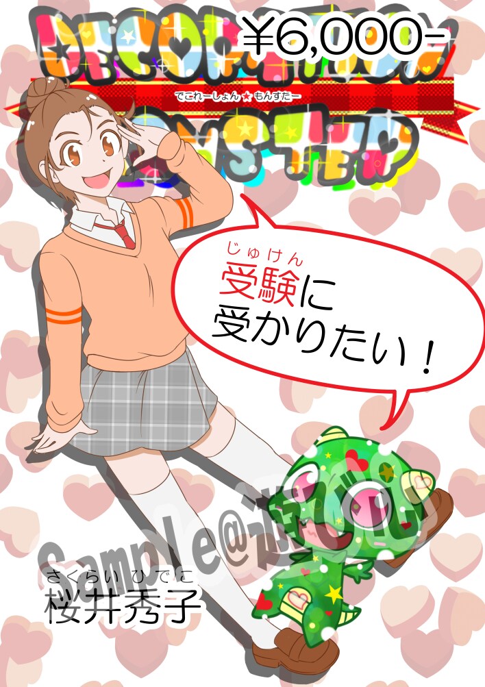 夢を叶えるお手伝いをしてくれる守護獣を描きます 【オリキャラ】デコレーションモンスター【お守り】 イメージ3