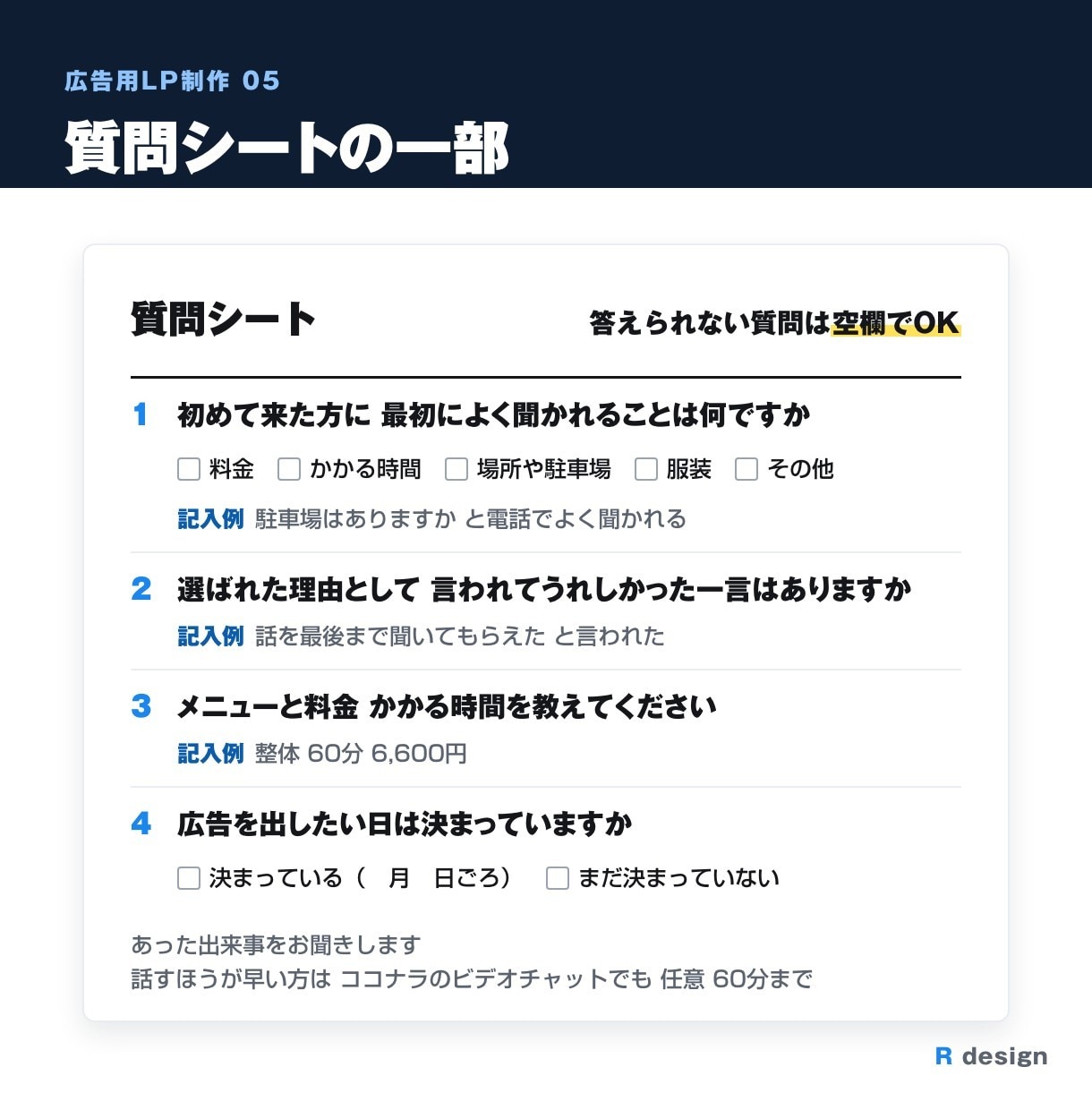 原稿がなくても質問に答える形で広告用LPを作ります 答えられない質問は空欄でOK・途中で3回確認できるLP制作 イメージ5