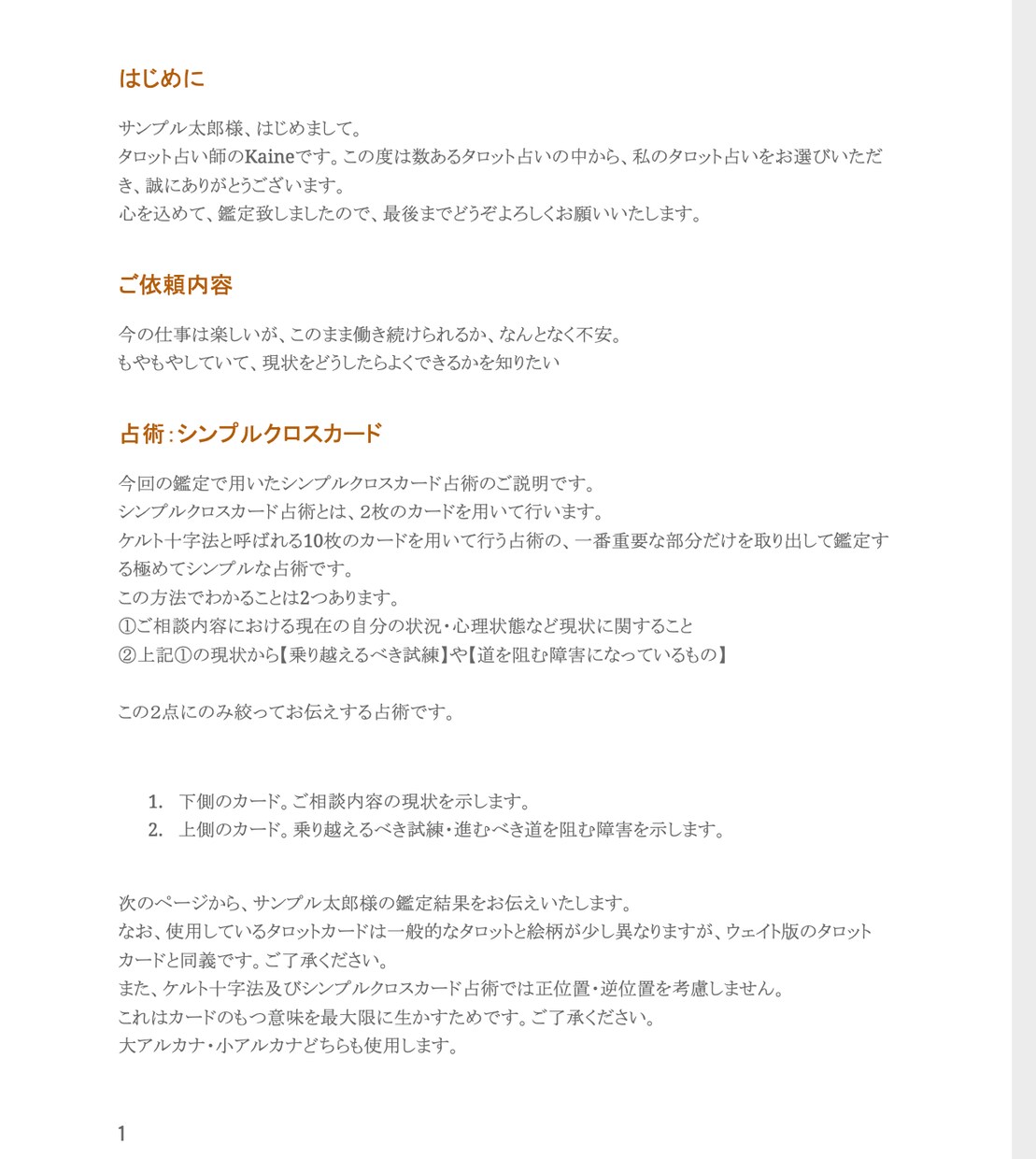 シンプルクロス占いで現状と試練を占います ままならない現状と、その障害を２枚のカードで占います！ イメージ3