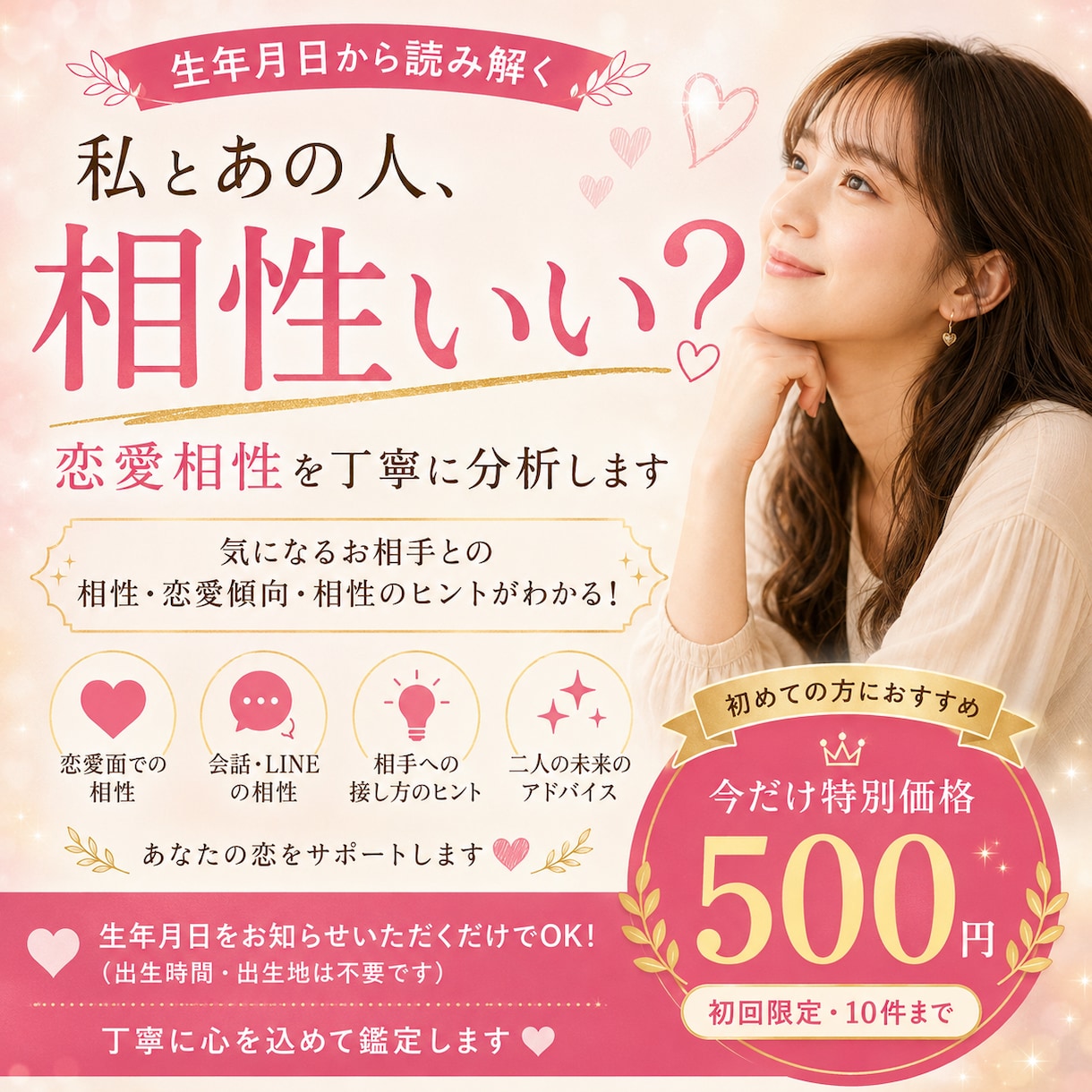私とあの人の恋愛相性を分析します 生年月日から二人の相性を読み解きます イメージ1