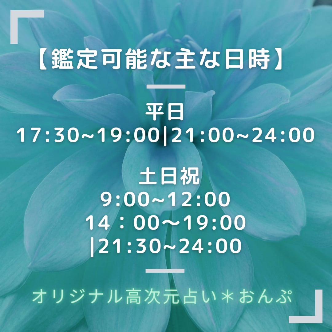 高次元オリジナル占い♣気になること相談事を占います 運勢や仕事、恋愛、人間関係など相談・鑑定したい人へ イメージ3