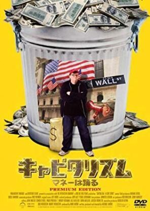 学校では教えてくれない真実を伝える映画を紹介します 【世界はこんな事になってるのか】と衝撃を受けることでしょう イメージ6