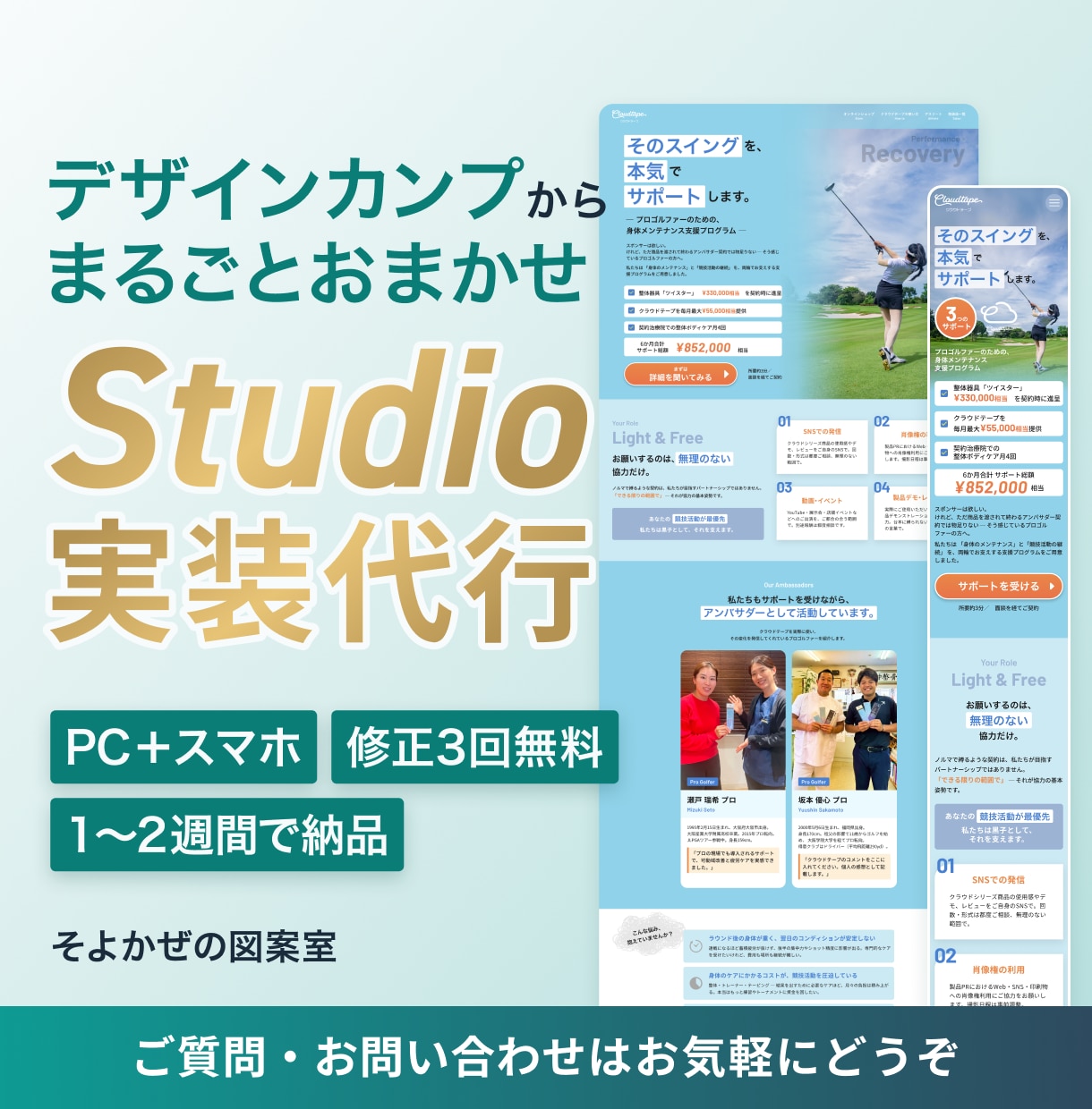 最速1週間で納品！Studioの実装をいたします 高評価★5｜頂いたデザインを、迅速かつ丁寧に実装します！ イメージ1