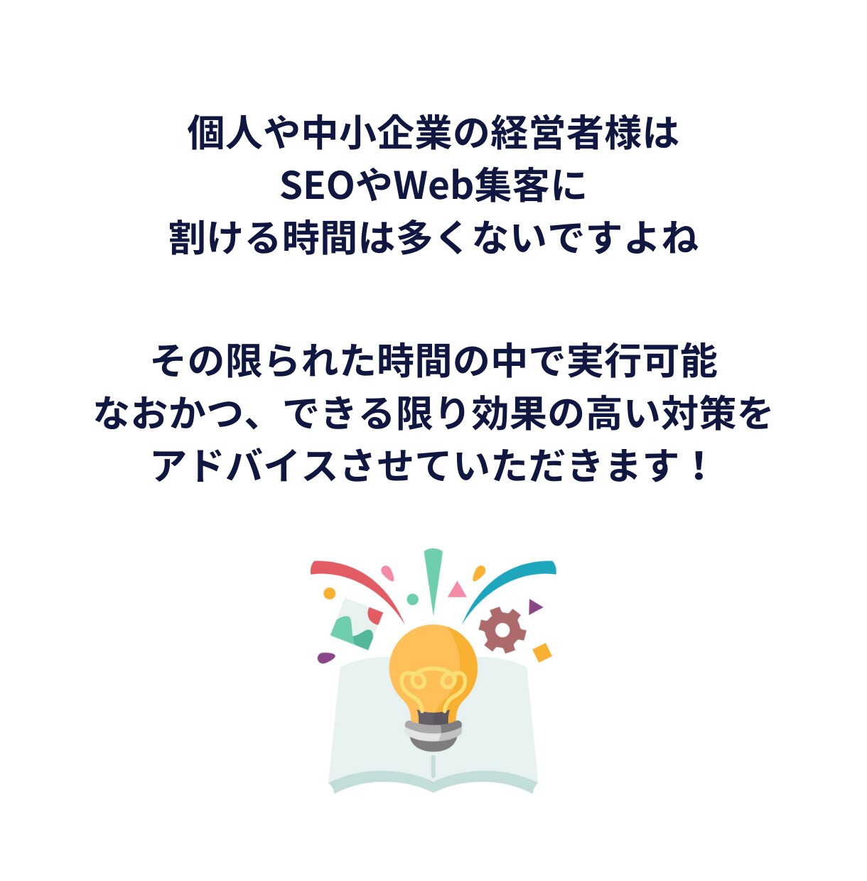 プロがSEO・Web集客の相談に乗ります 自社サイト・ホームページのPV・CV増加をアドバイス！ イメージ7