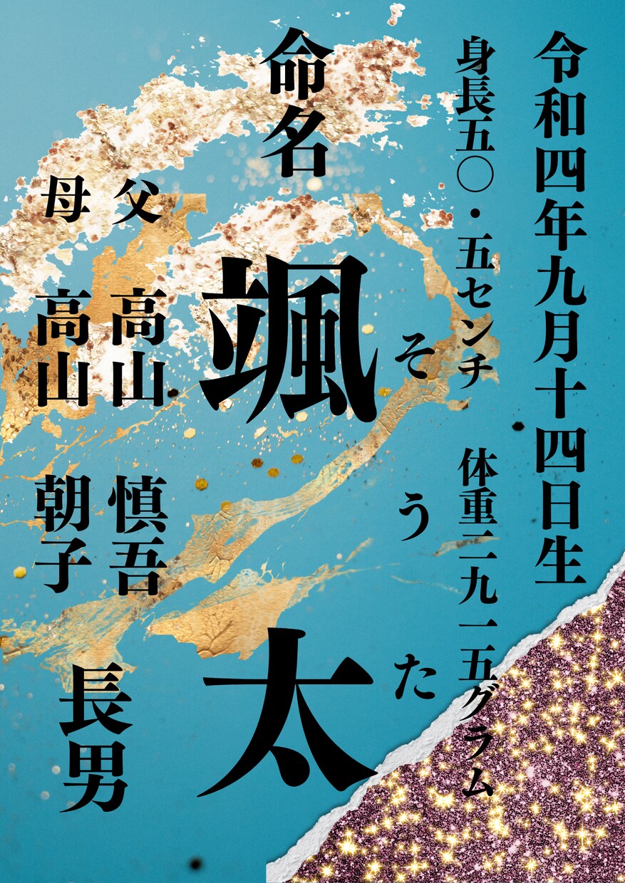 セミオーダー　和風インテリア命名書　作成します センス抜群♡お洒落なデザインで末長くお部屋に飾れます イメージ7
