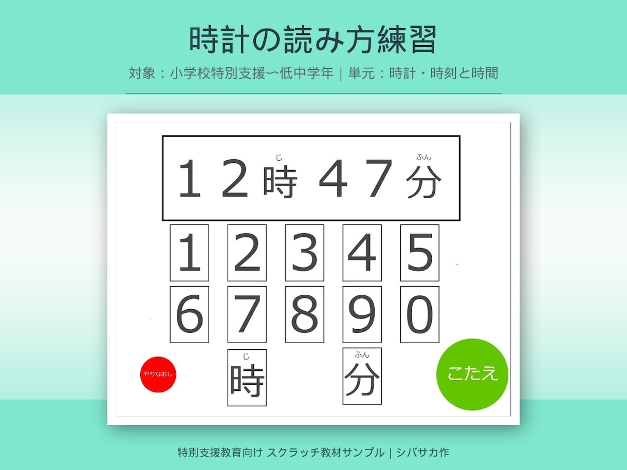 特別支援の子に合うScratch教材を制作します 一斉教材では届かない子のための、オーダーメイド教材 イメージ2