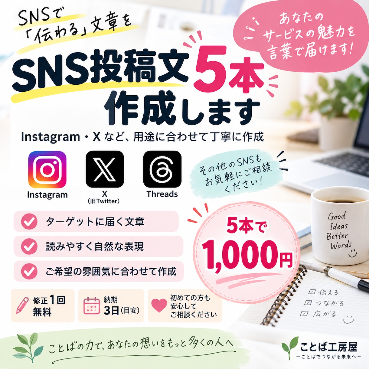 読みやすい文章を丁寧に作成します 迅速・丁寧にご要望に合わせて作成します イメージ1