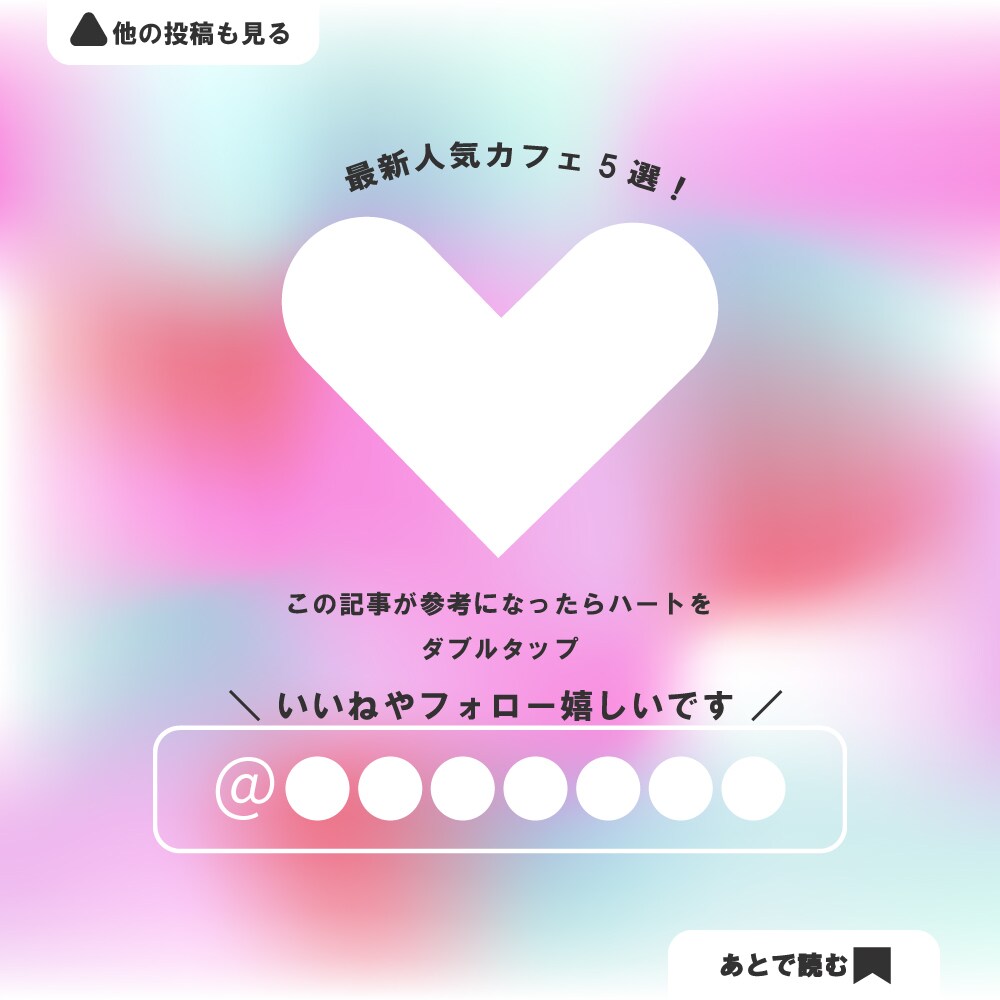 Instagram投稿最後のページ作成します ベースのデザインから色味、文字ご要望に合わせて変更可能です！ イメージ1