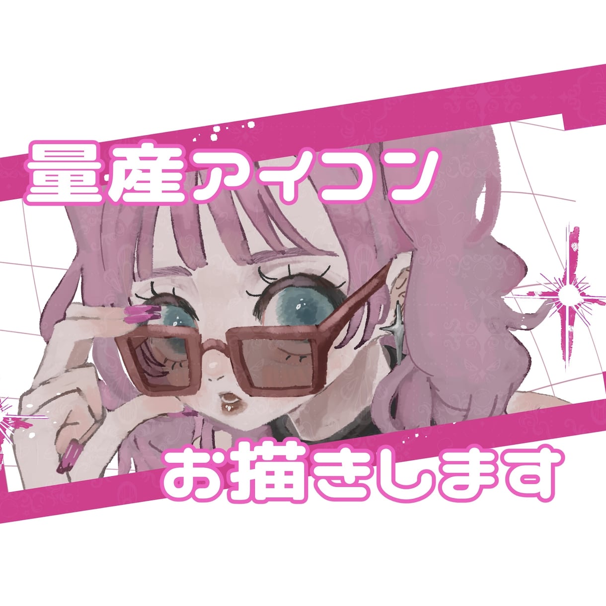 自由度高め！商用オプション有◎量産アイコン描きます 厚塗りテイストの唯一無二な量産アイコンをご提供します◎ イメージ1