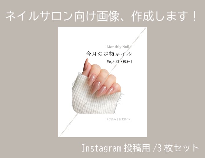 ネイルサロン向けインスタ用の画像を制作します Instagram投稿にそのまま使えるデザイン制作します。 イメージ1