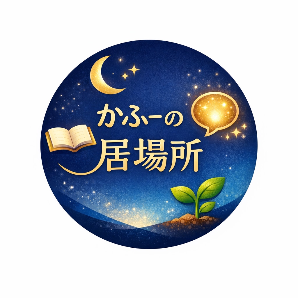 かふー居場所〜あなた心休まる悩み相談聞きます 話すだけで頭と心が休める居場所。それがかふーの居場所です。 イメージ1